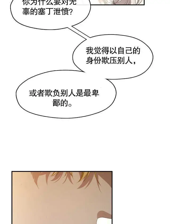 《S级猎头不想成为反派公女》第41话图66