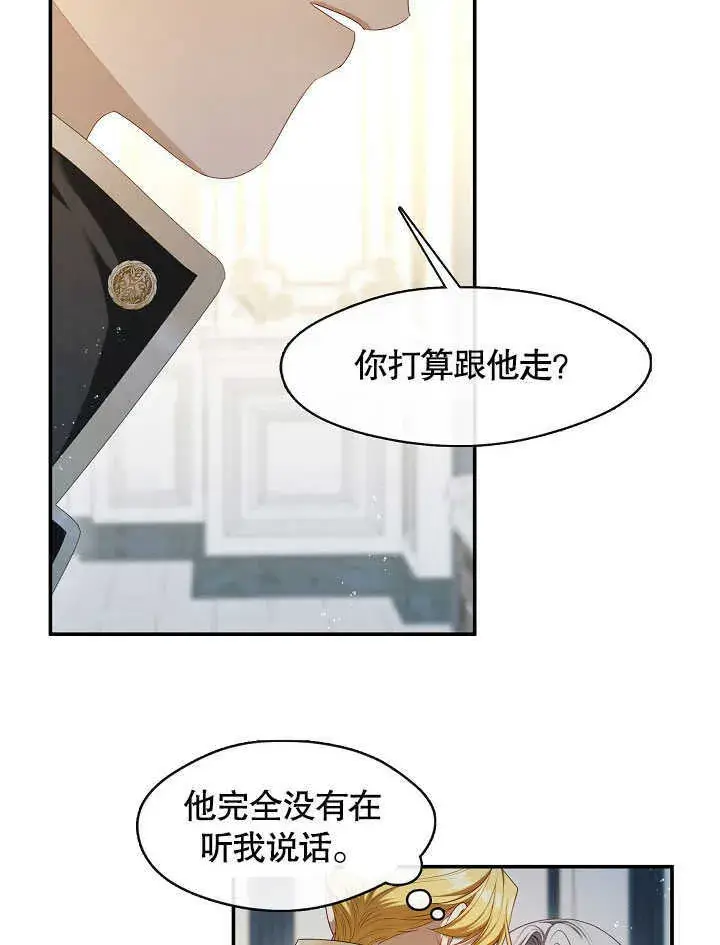 《S级猎头不想成为反派公女》第41话图67