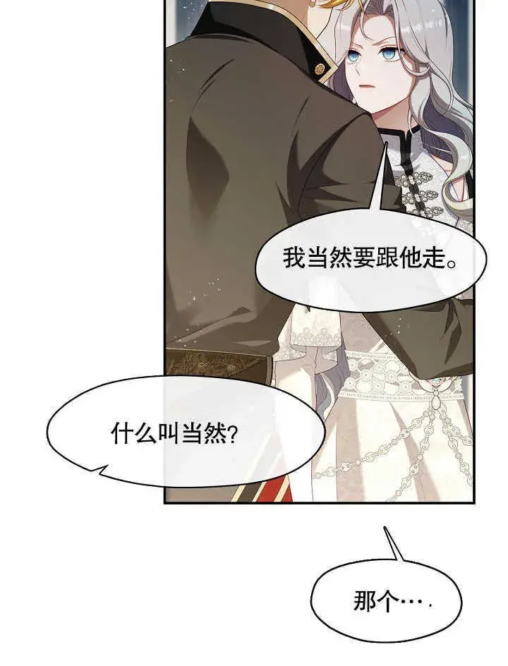 《S级猎头不想成为反派公女》第41话图68