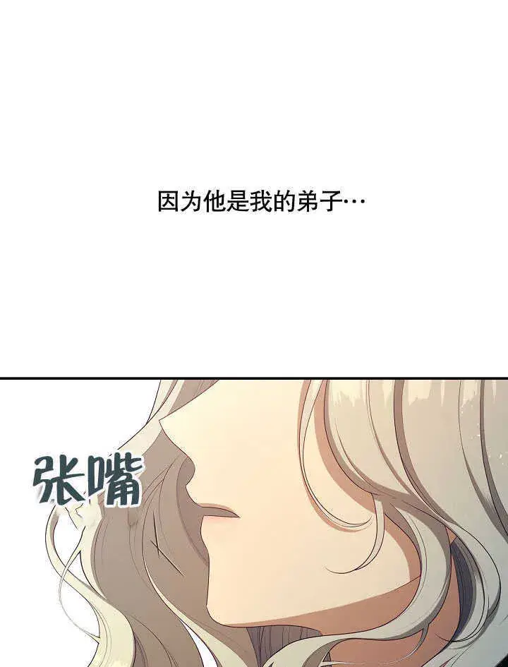 《S级猎头不想成为反派公女》第41话图69