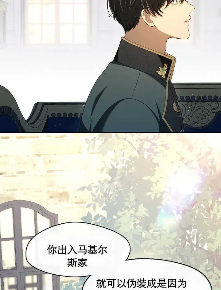 《S级猎头不想成为反派公女》第41话图7