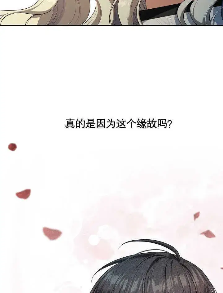 《S级猎头不想成为反派公女》第41话图70