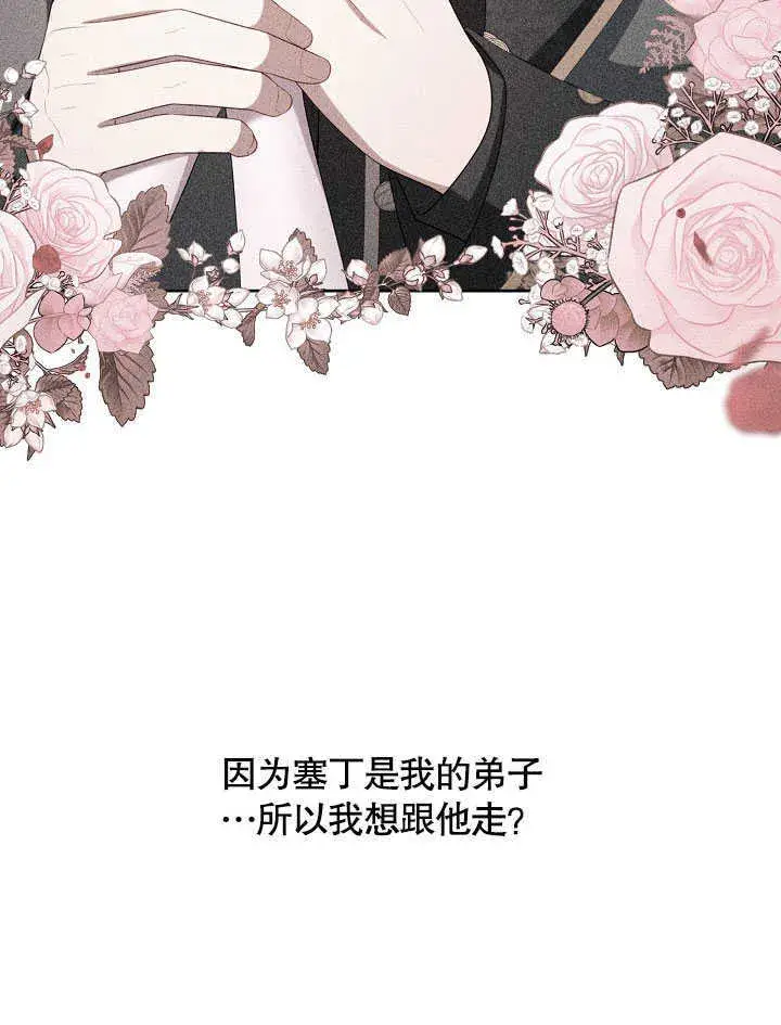 《S级猎头不想成为反派公女》第41话图72