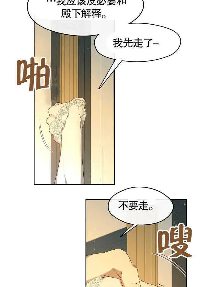 《S级猎头不想成为反派公女》第41话图74