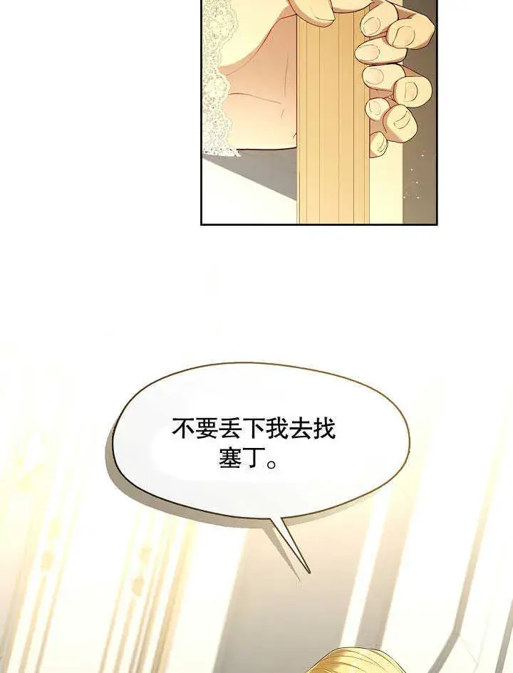 《S级猎头不想成为反派公女》第41话图75
