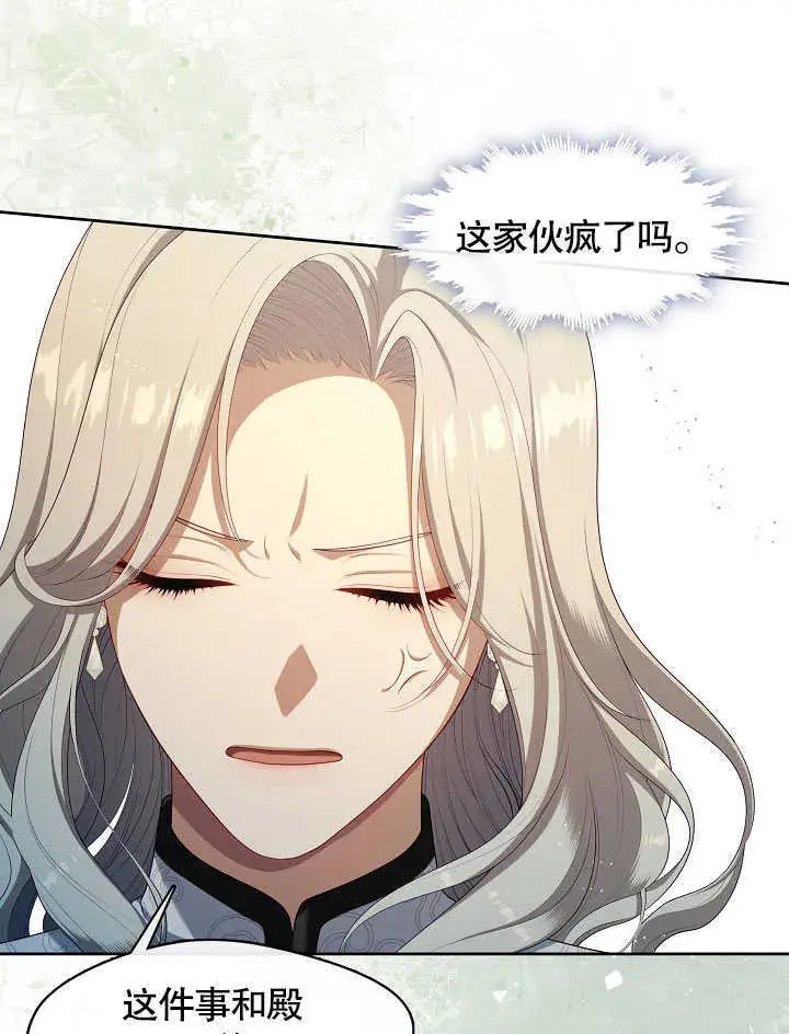 《S级猎头不想成为反派公女》第41话图77