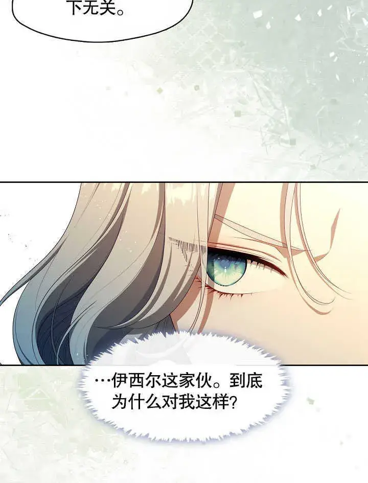 《S级猎头不想成为反派公女》第41话图78