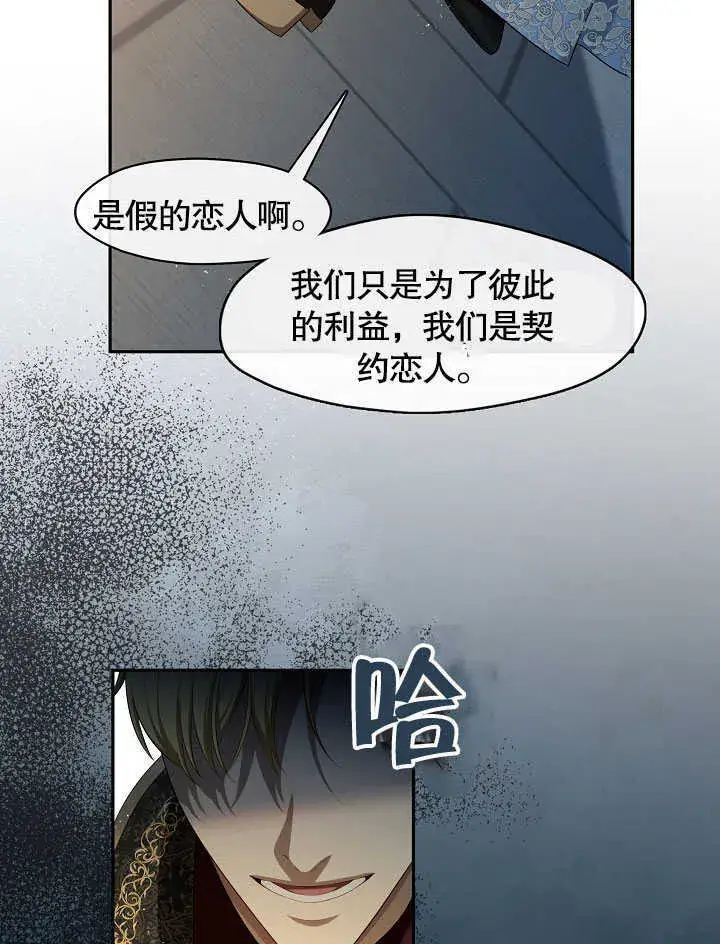 《S级猎头不想成为反派公女》第41话图80