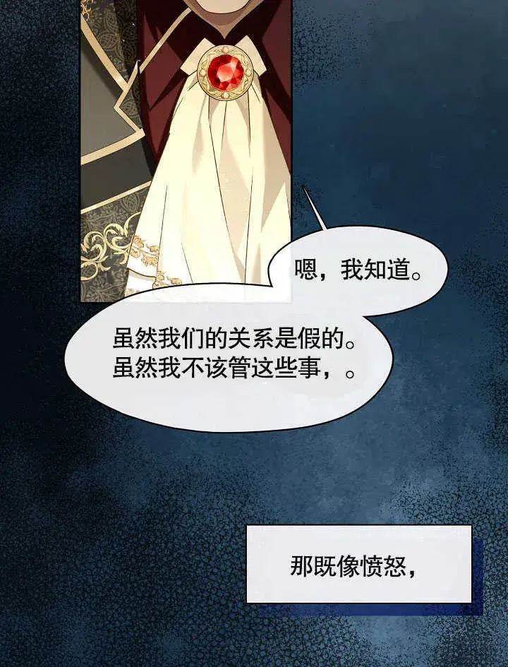 《S级猎头不想成为反派公女》第41话图81