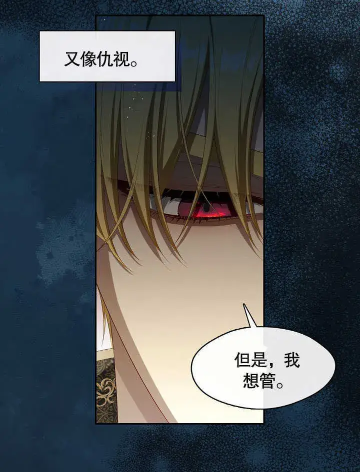 《S级猎头不想成为反派公女》第41话图82