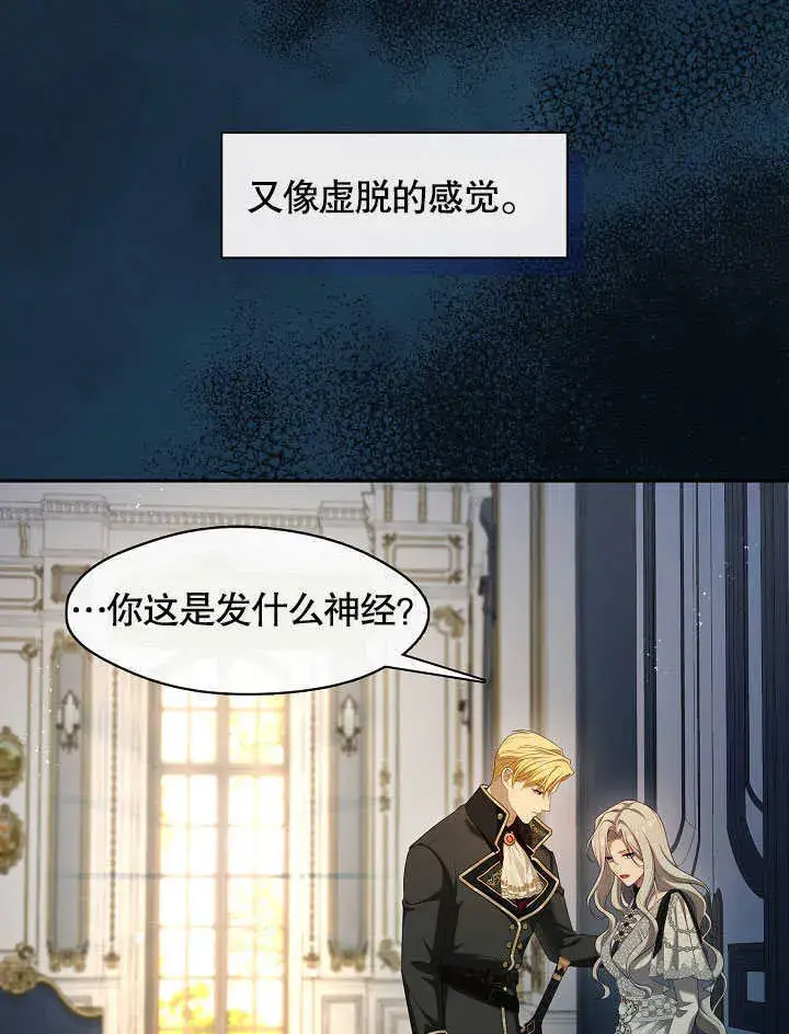 《S级猎头不想成为反派公女》第41话图83