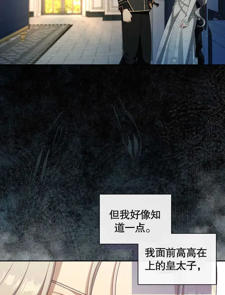 《S级猎头不想成为反派公女》第41话图84