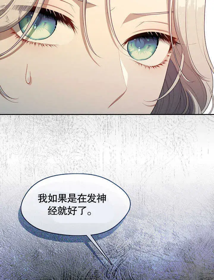 《S级猎头不想成为反派公女》第41话图85