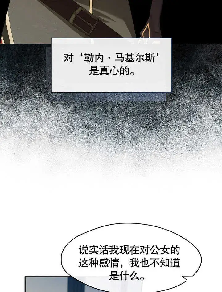 《S级猎头不想成为反派公女》第41话图87