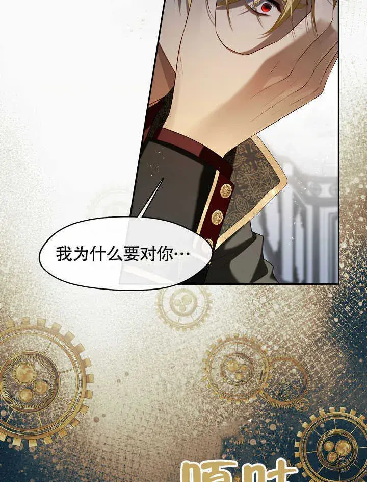 《S级猎头不想成为反派公女》第41话图89