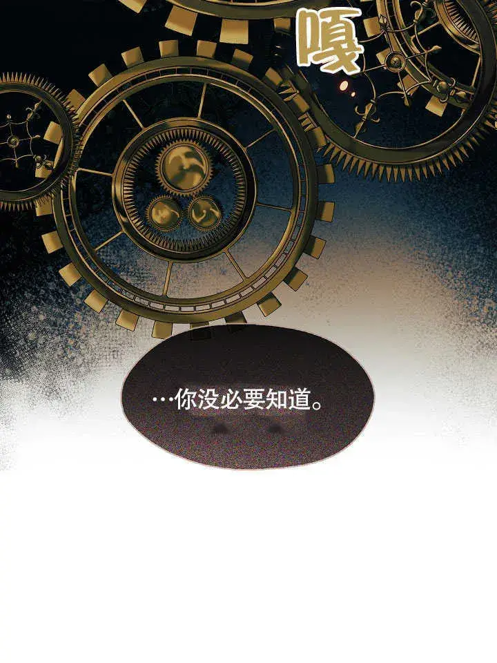 《S级猎头不想成为反派公女》第41话图91