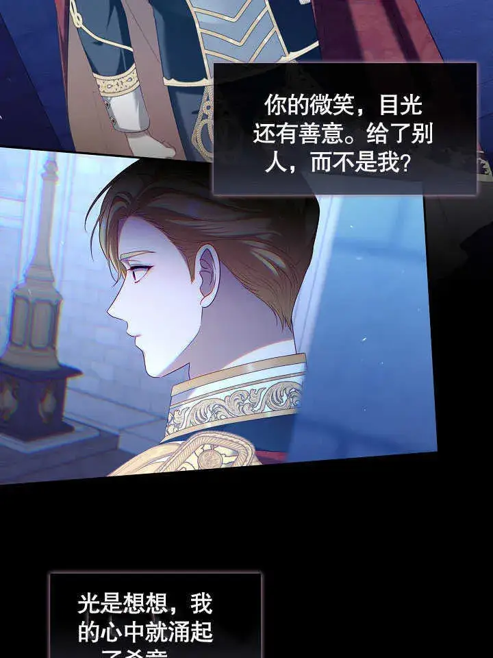 《S级猎头不想成为反派公女》第41话图98