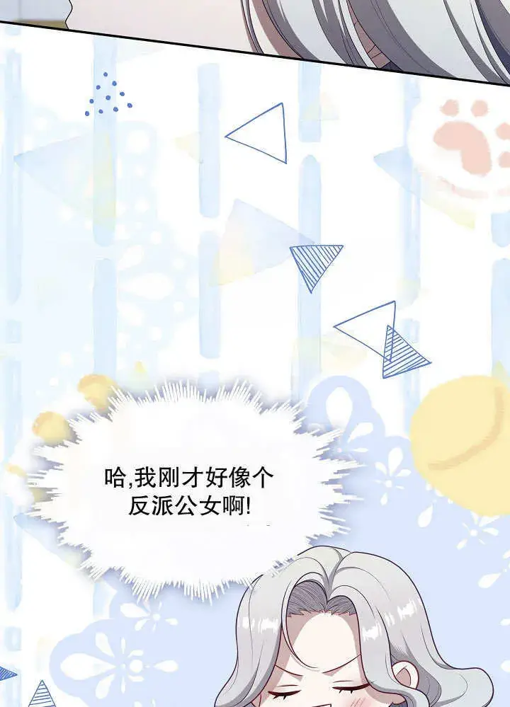 《S级猎头不想成为反派公女》第42话图110