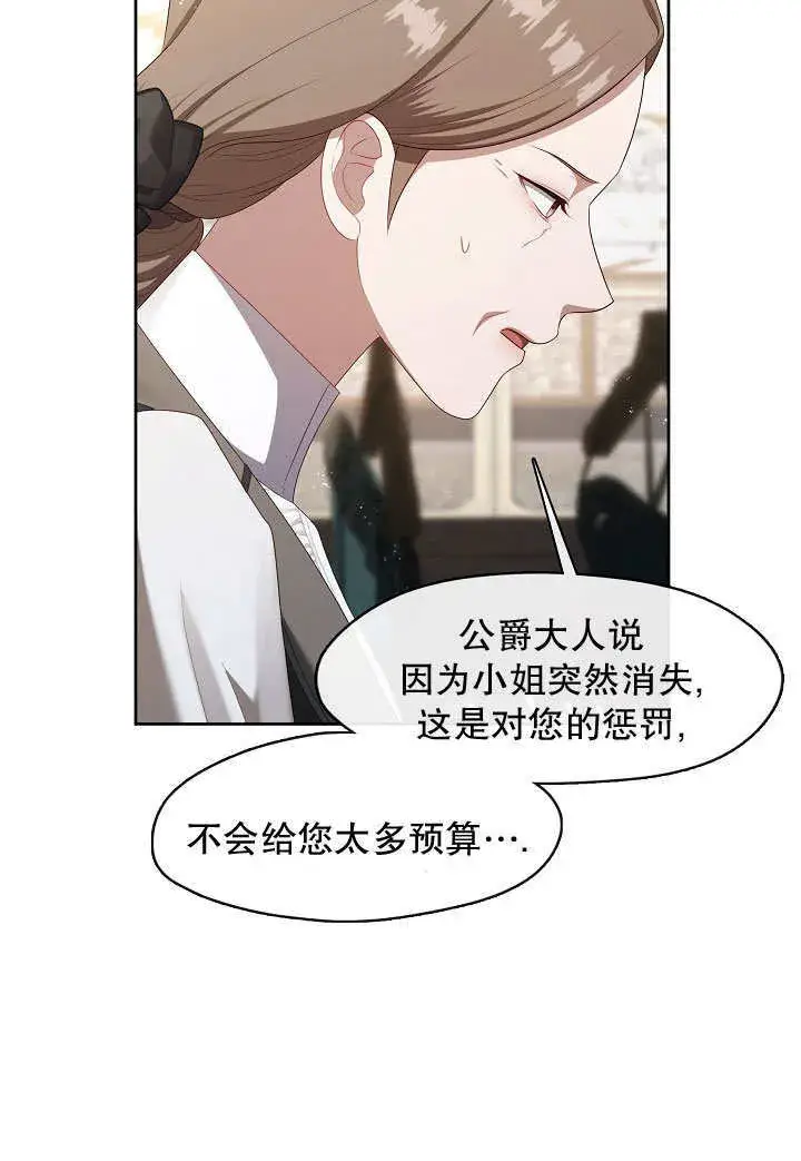 《S级猎头不想成为反派公女》第43话图10