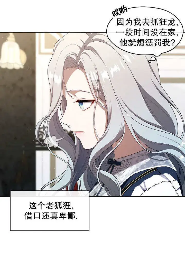 《S级猎头不想成为反派公女》第43话图11
