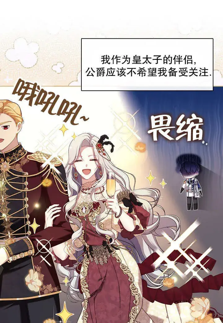《S级猎头不想成为反派公女》第43话图12