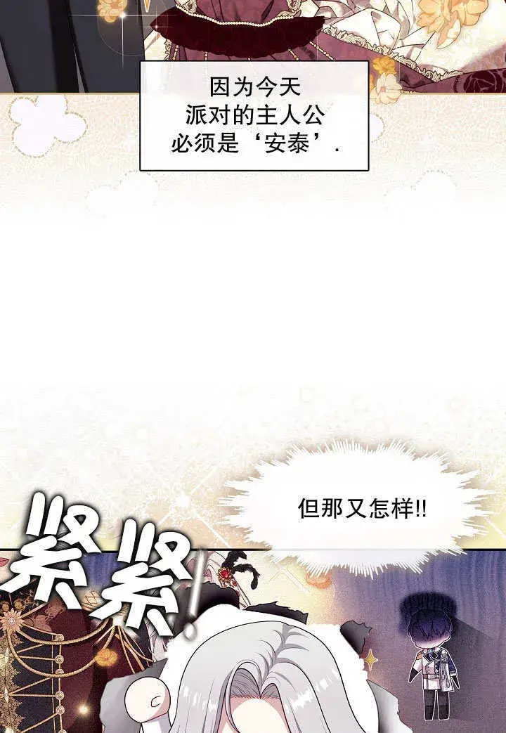 《S级猎头不想成为反派公女》第43话图13