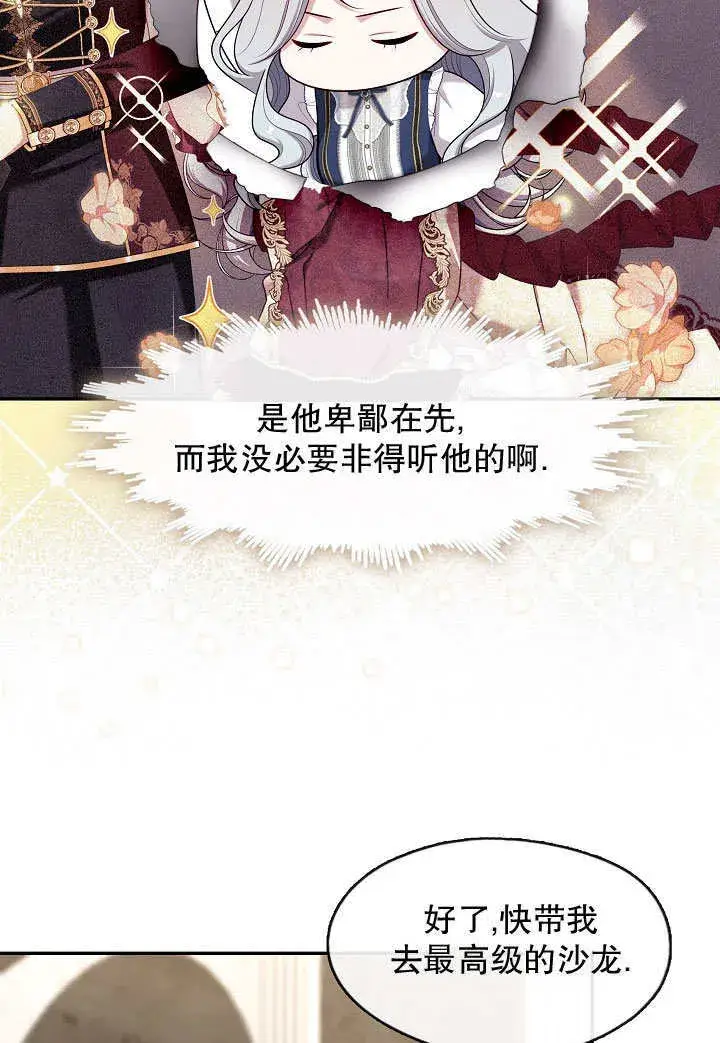 《S级猎头不想成为反派公女》第43话图14