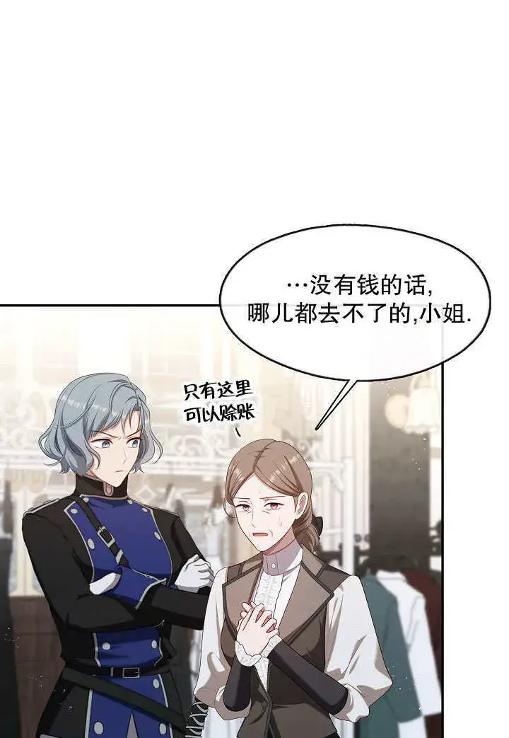 《S级猎头不想成为反派公女》第43话图16