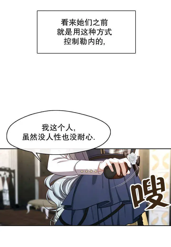 《S级猎头不想成为反派公女》第43话图18