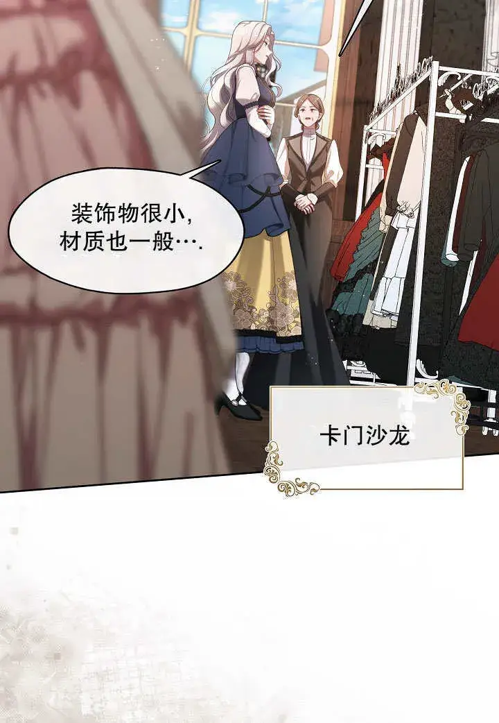 《S级猎头不想成为反派公女》第43话图2