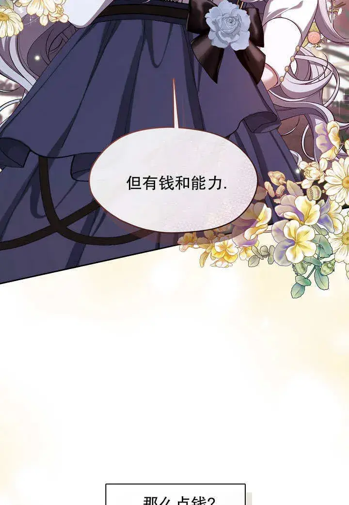 《S级猎头不想成为反派公女》第43话图20