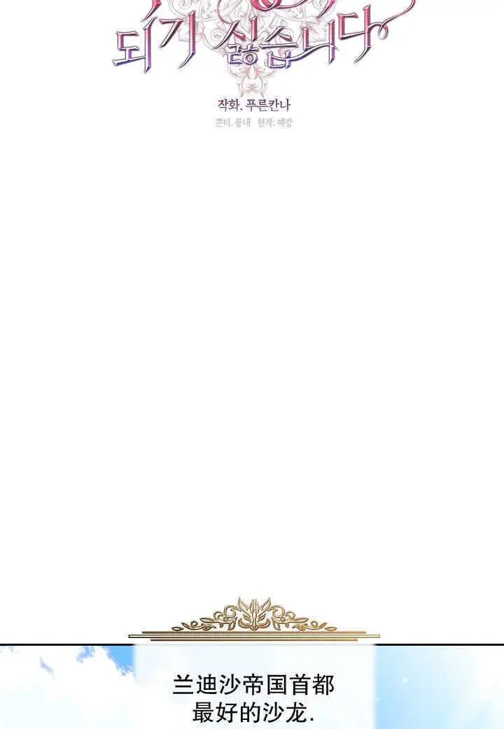 《S级猎头不想成为反派公女》第43话图22