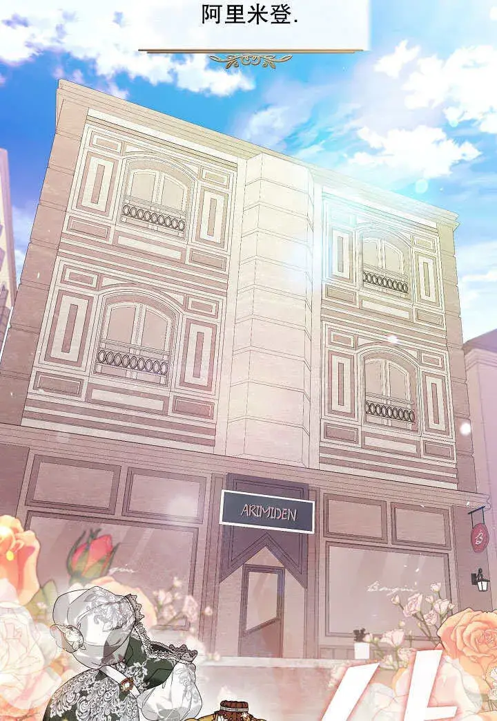 《S级猎头不想成为反派公女》第43话图23