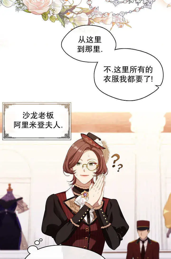 《S级猎头不想成为反派公女》第43话图25