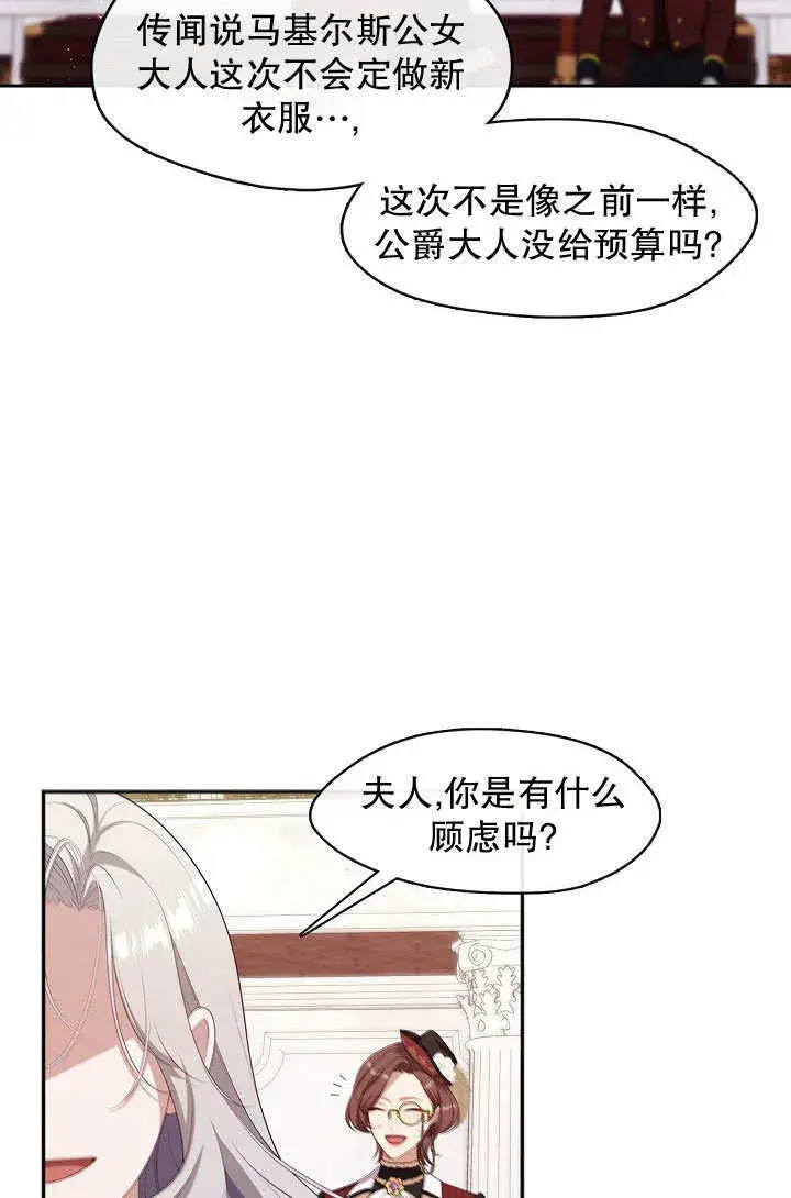 《S级猎头不想成为反派公女》第43话图26