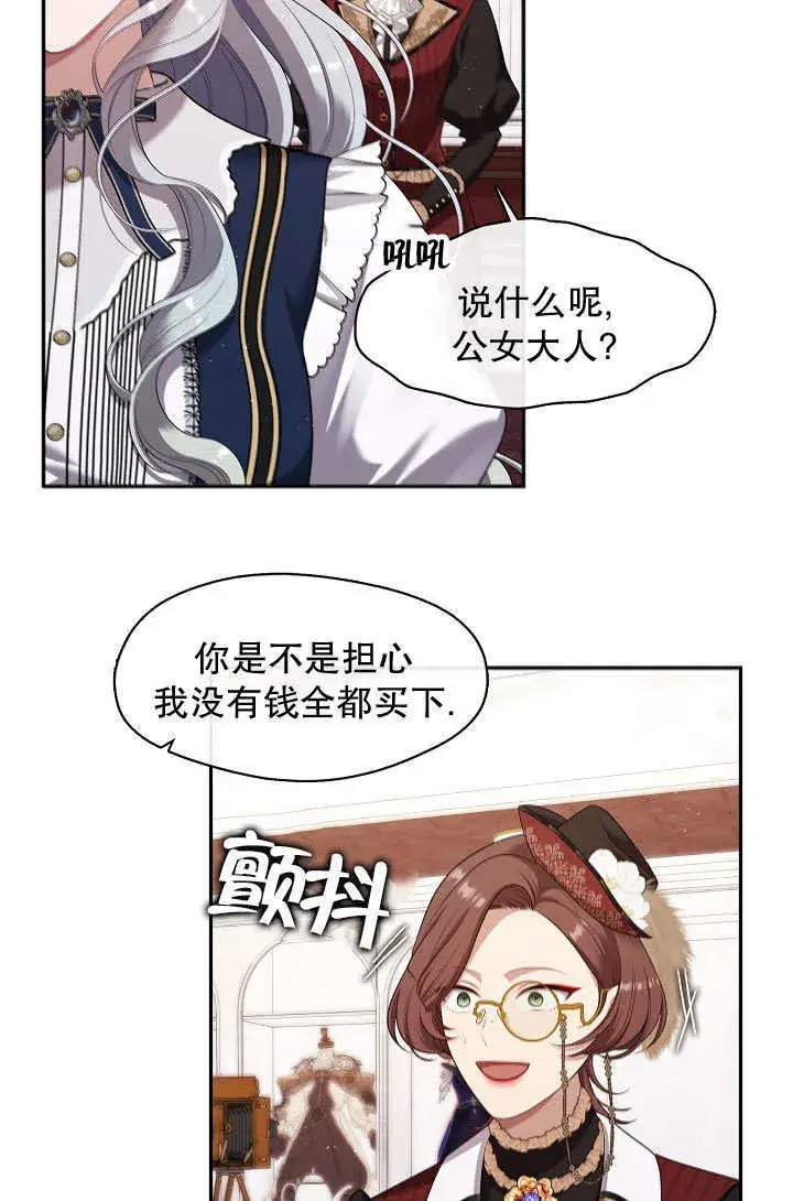 《S级猎头不想成为反派公女》第43话图27