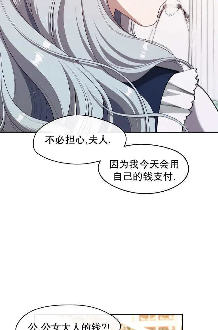 《S级猎头不想成为反派公女》第43话图29
