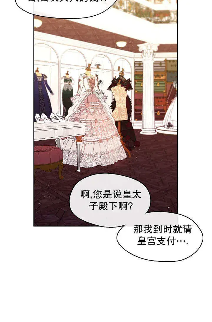 《S级猎头不想成为反派公女》第43话图30