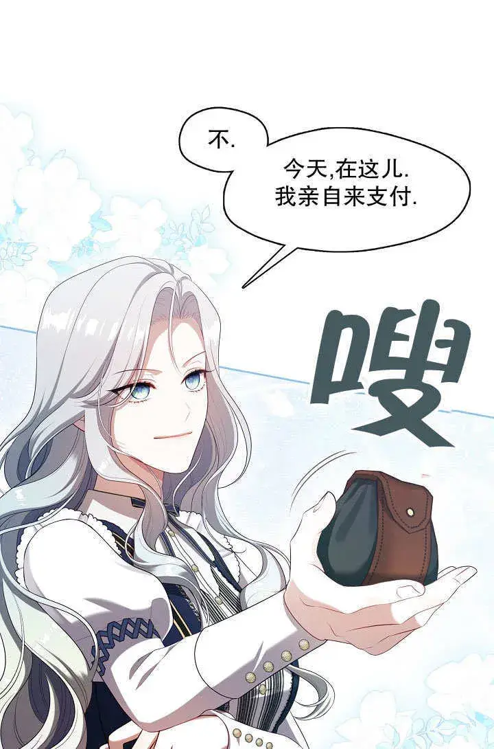 《S级猎头不想成为反派公女》第43话图31