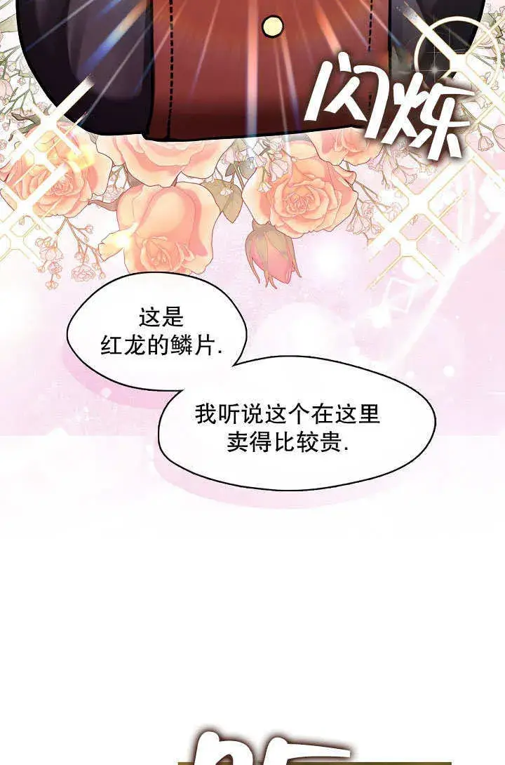 《S级猎头不想成为反派公女》第43话图33