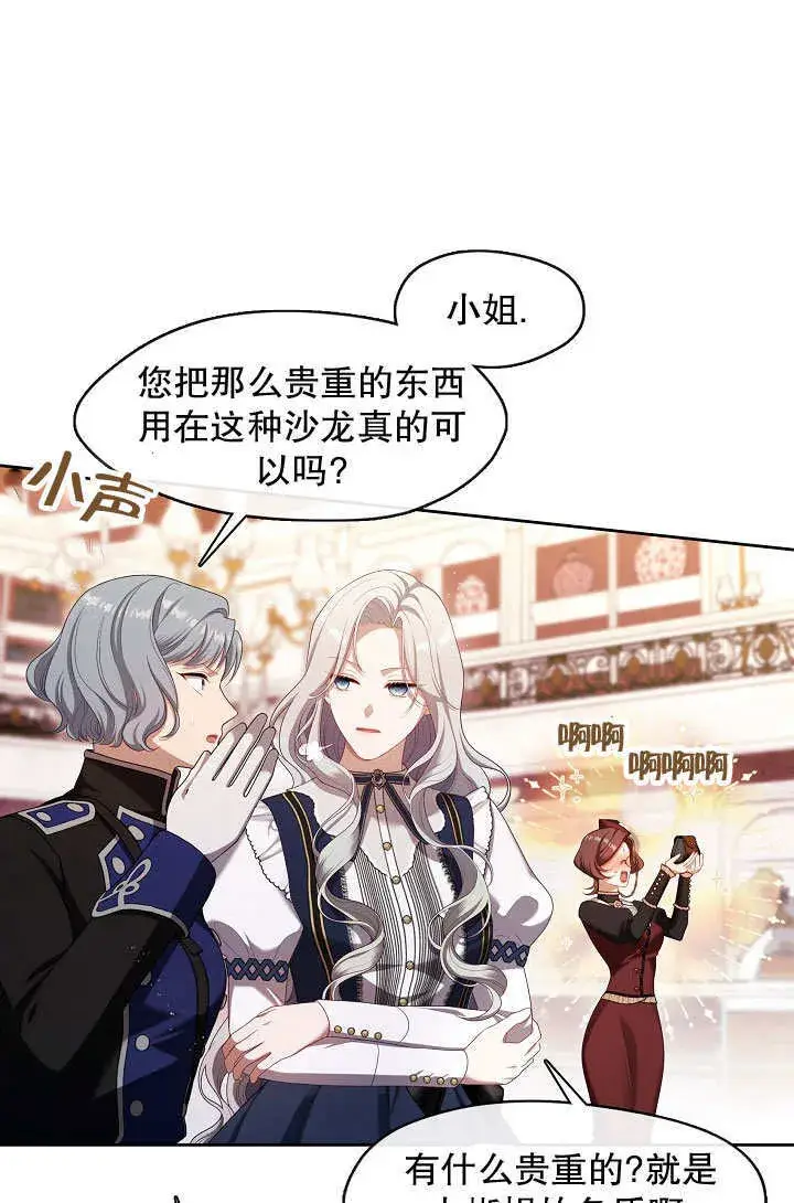 《S级猎头不想成为反派公女》第43话图35