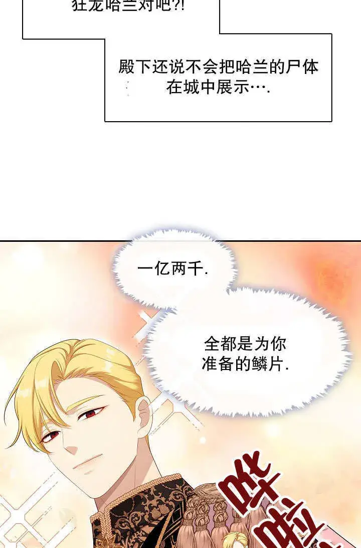 《S级猎头不想成为反派公女》第43话图37