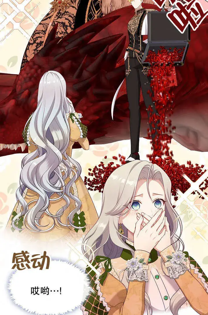 《S级猎头不想成为反派公女》第43话图38