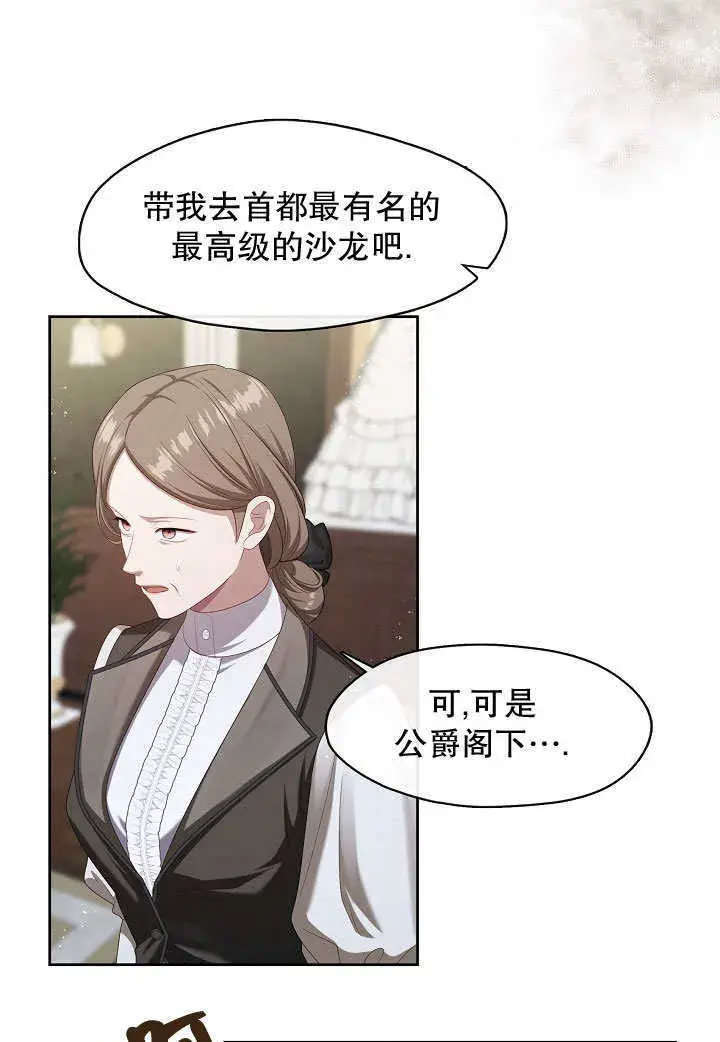 《S级猎头不想成为反派公女》第43话图4
