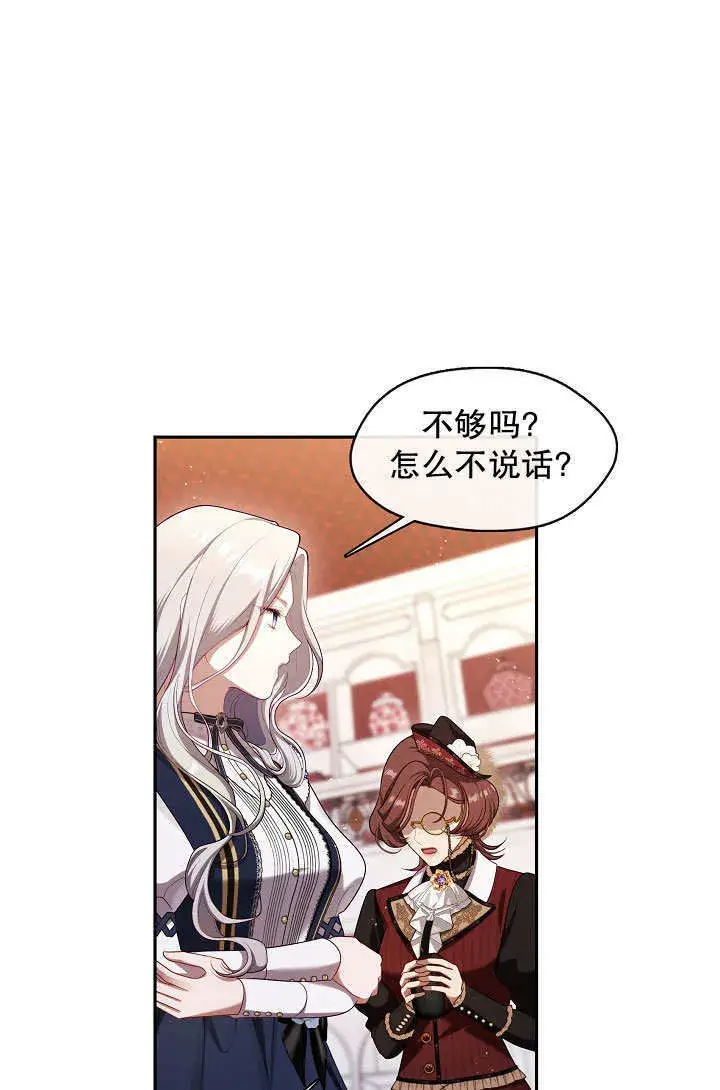 《S级猎头不想成为反派公女》第43话图40