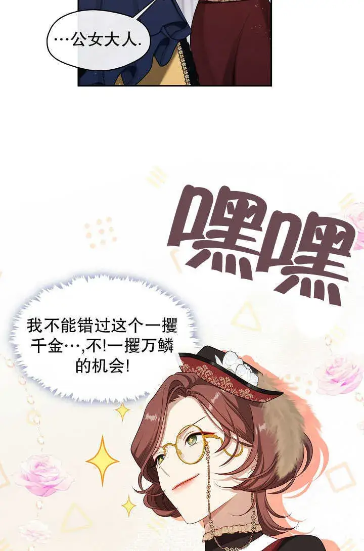 《S级猎头不想成为反派公女》第43话图41