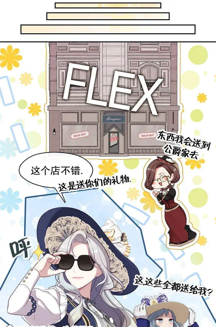 《S级猎头不想成为反派公女》第43话图43
