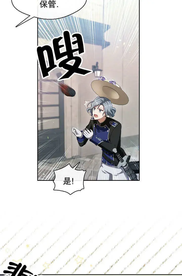 《S级猎头不想成为反派公女》第43话图45