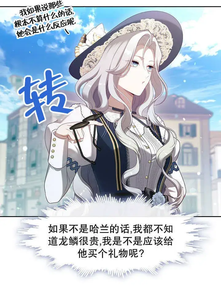 《S级猎头不想成为反派公女》第43话图47