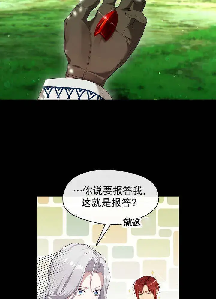 《S级猎头不想成为反派公女》第43话图49